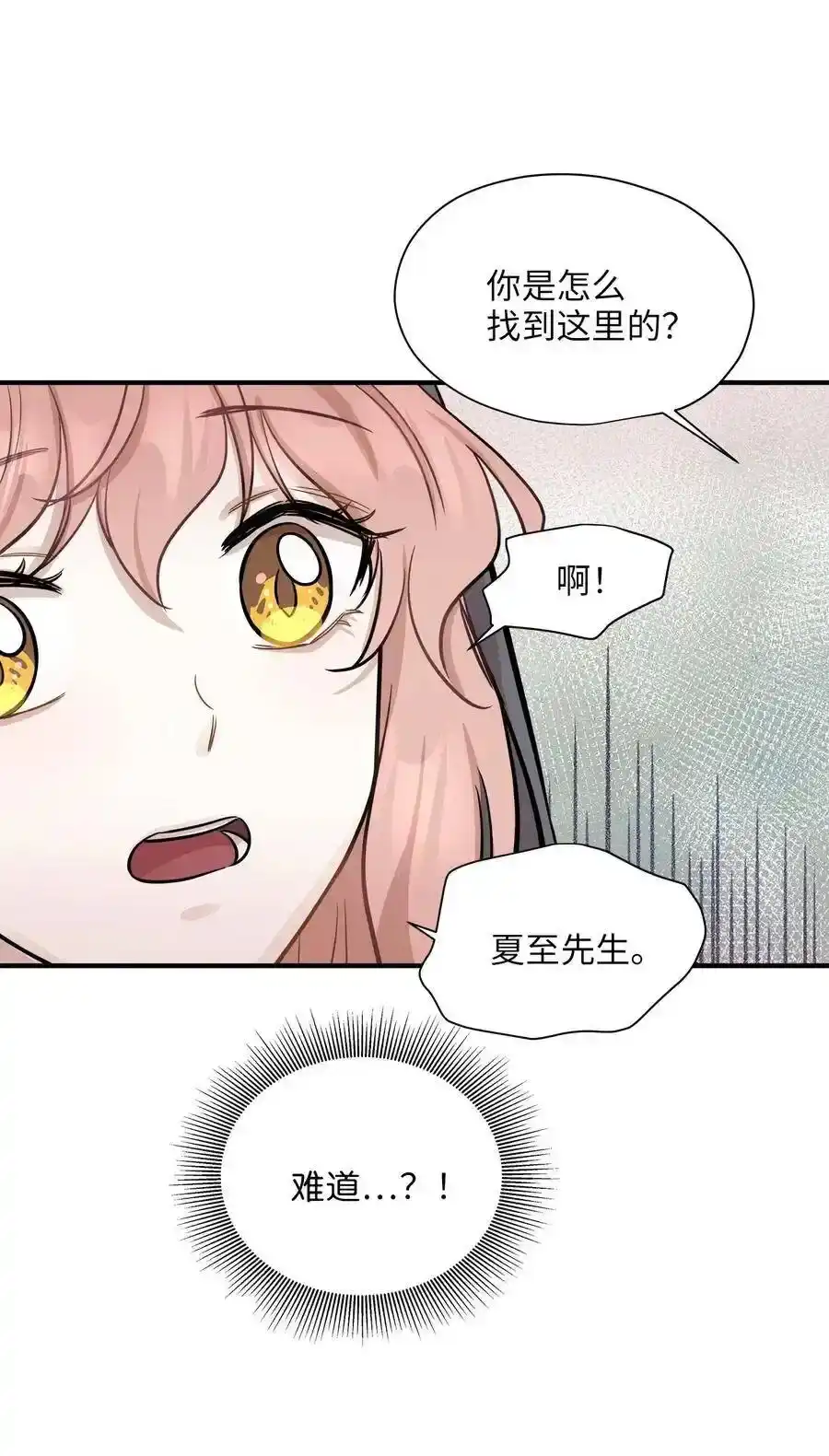 《为喵人生》50 确认生死 第10页
