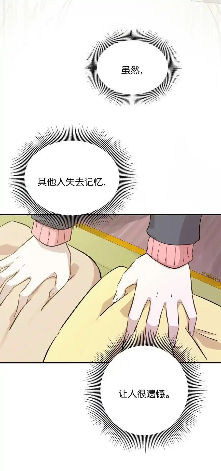 《为喵人生》50 确认生死 第55页