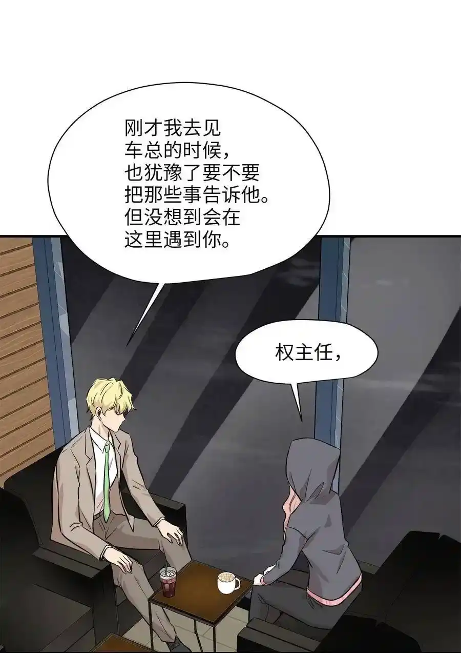 《为喵人生》50 确认生死 第43页