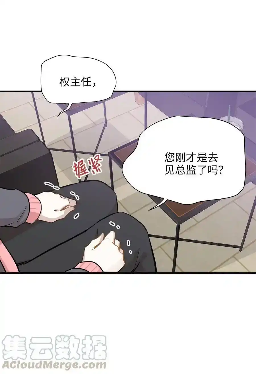 《为喵人生》50 确认生死 第17页