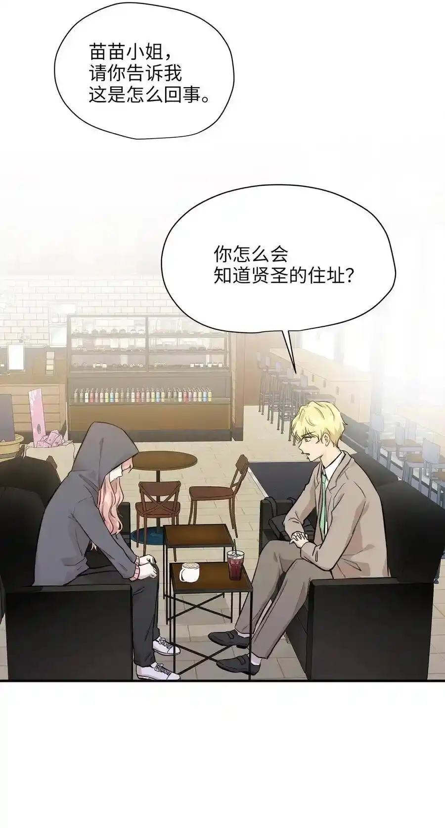 《为喵人生》50 确认生死 第15页
