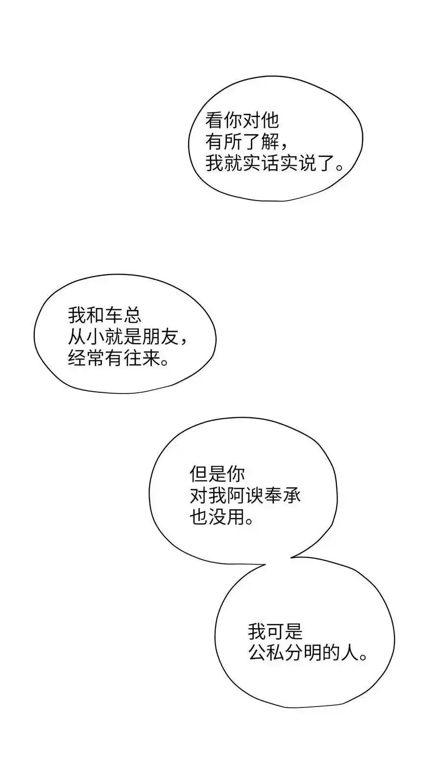 《为喵人生》50 确认生死 第19页