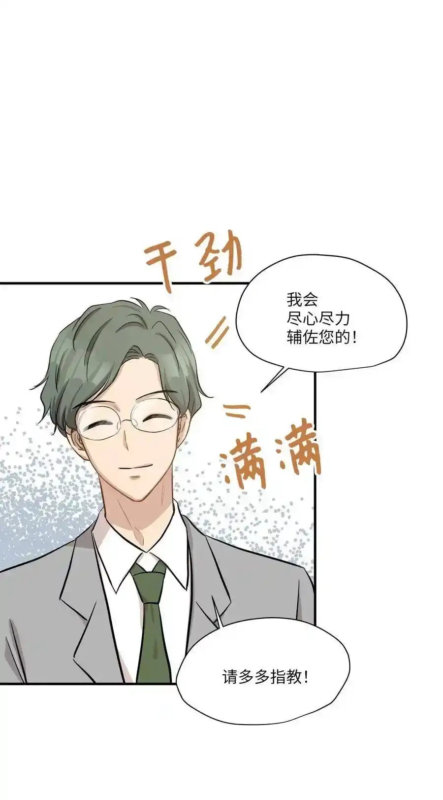《为喵人生》51 雷厉风行 第63页