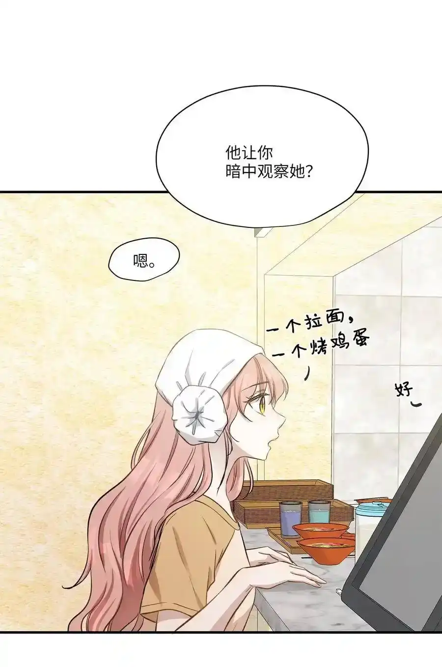 《为喵人生》51 雷厉风行 第27页