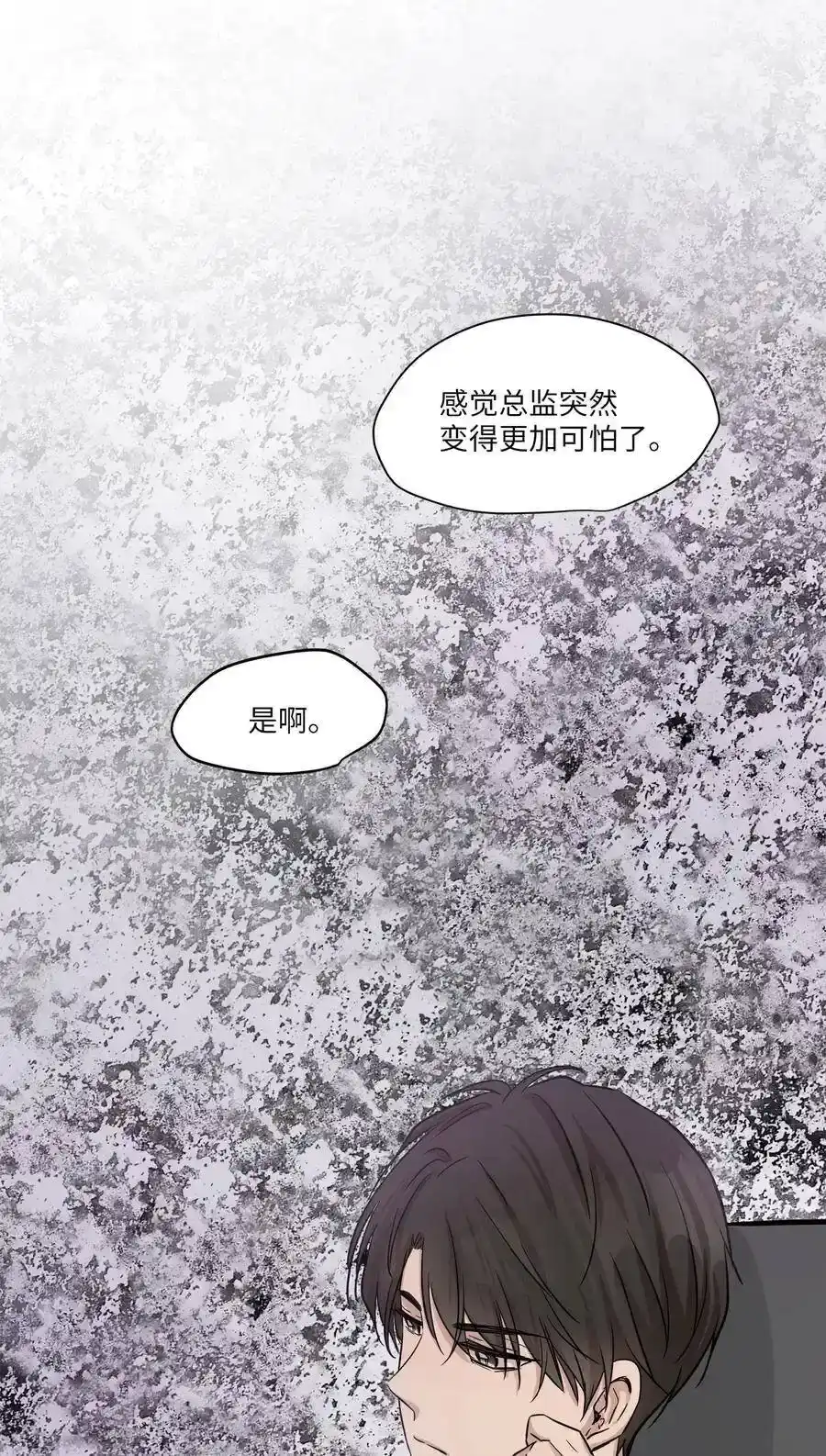 《为喵人生》51 雷厉风行 第69页