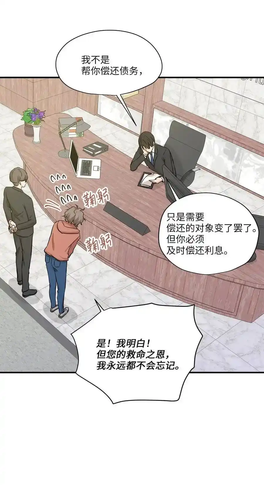 《为喵人生》51 雷厉风行 第33页