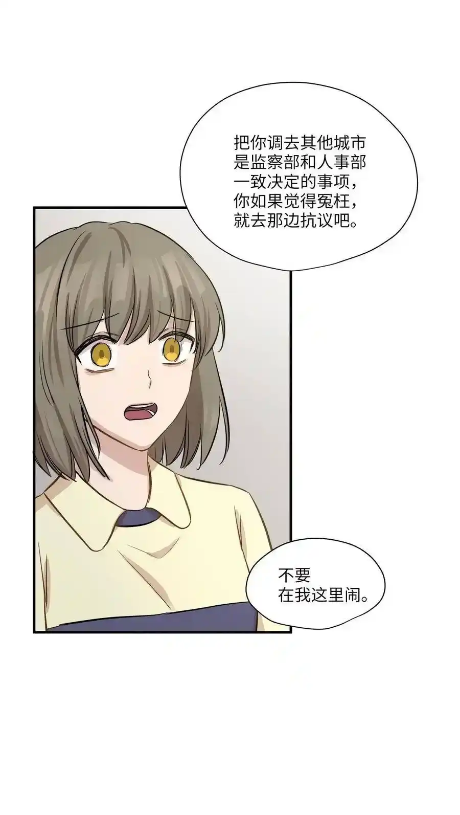 《为喵人生》51 雷厉风行 第45页