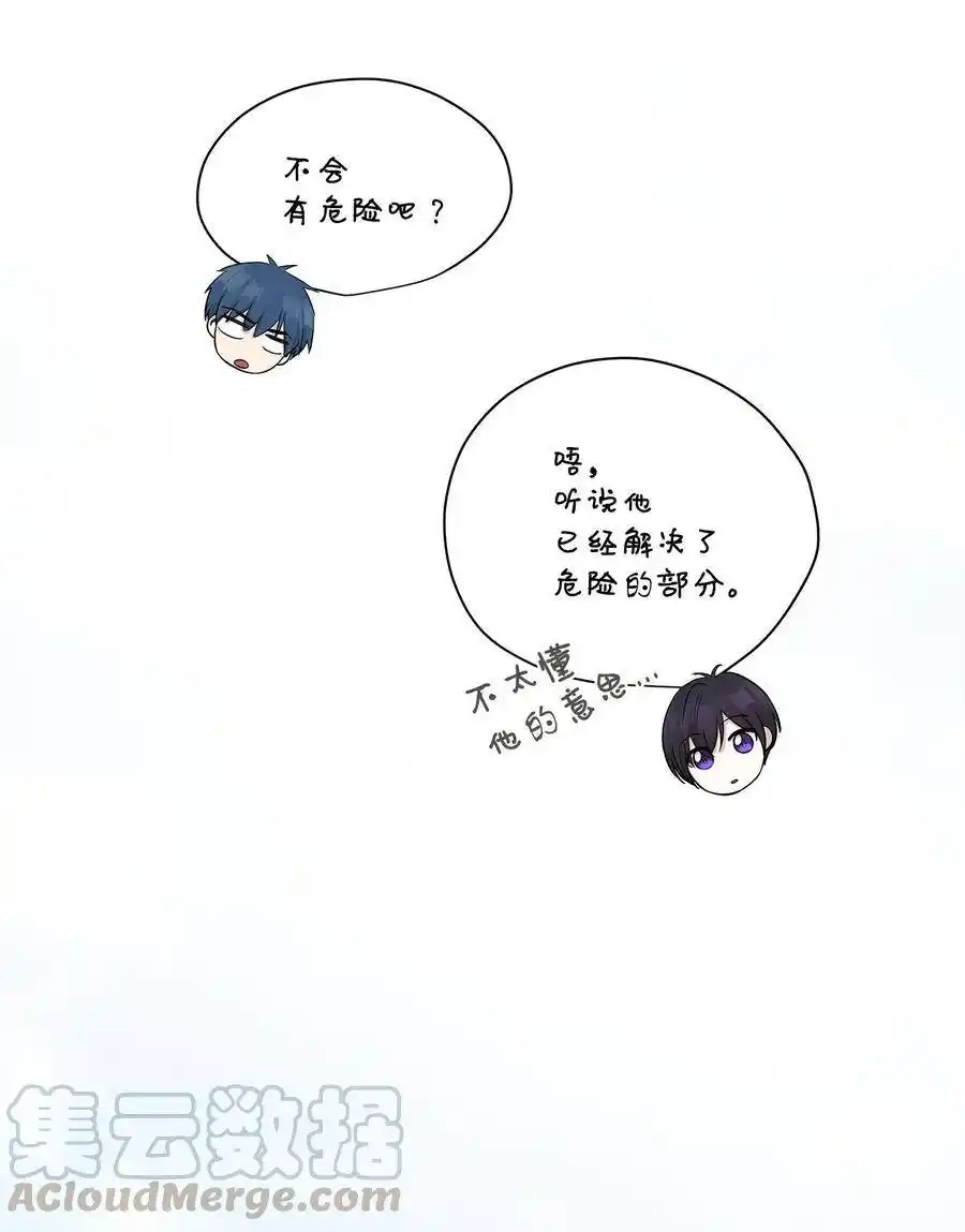 《为喵人生》51 雷厉风行 第28页