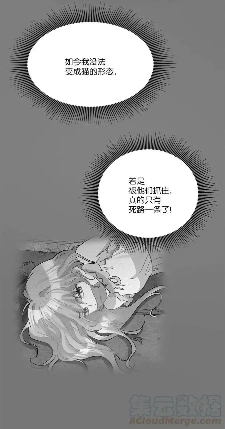 《为喵人生》51 雷厉风行 第7页