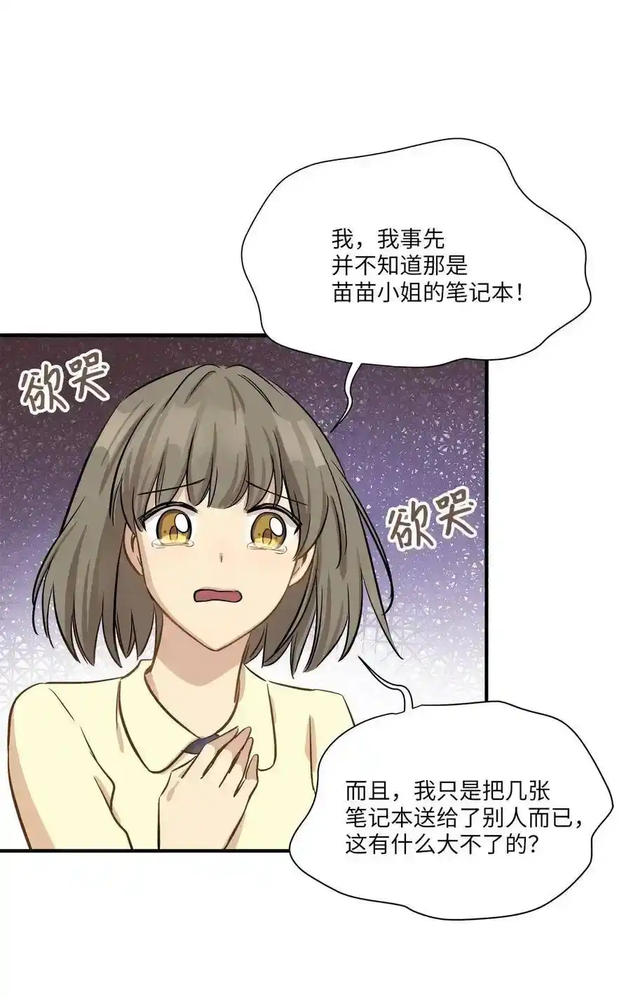 《为喵人生》51 雷厉风行 第42页