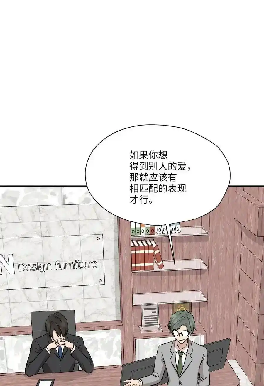 《为喵人生》51 雷厉风行 第57页