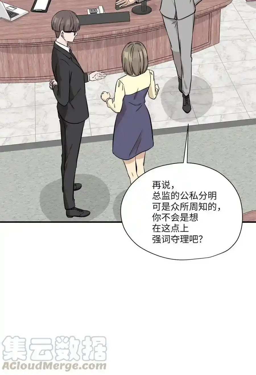 《为喵人生》51 雷厉风行 第58页