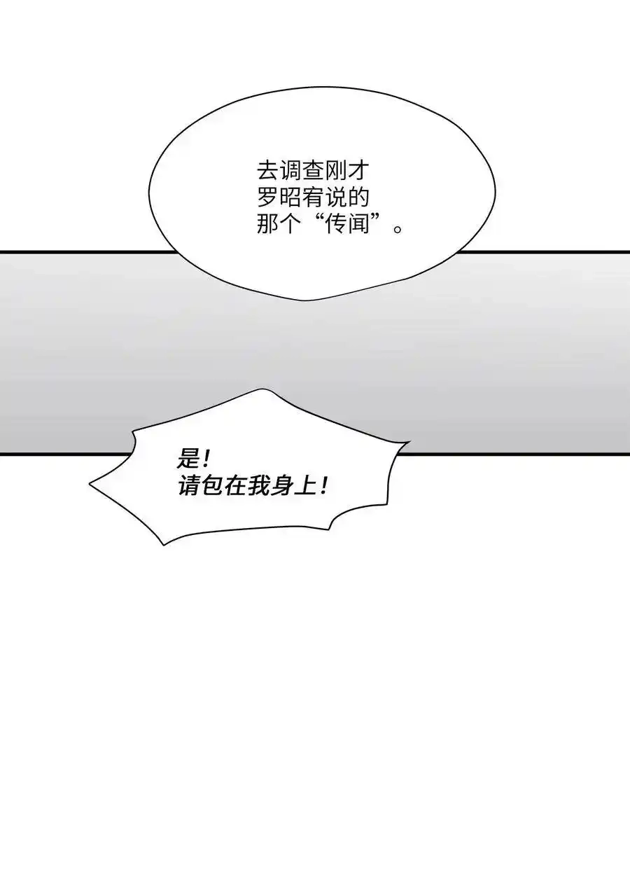 《为喵人生》51 雷厉风行 第66页