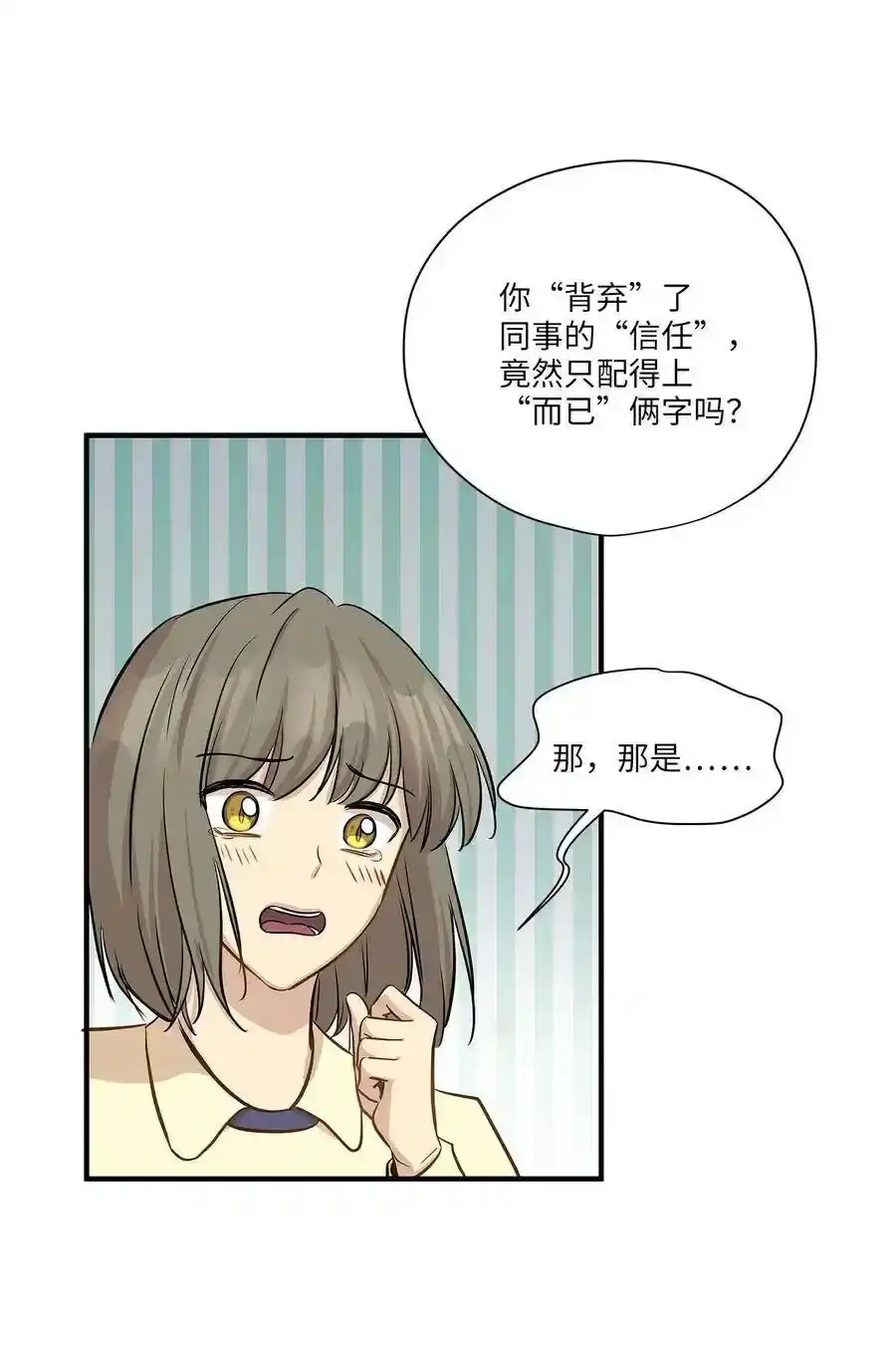 《为喵人生》51 雷厉风行 第48页