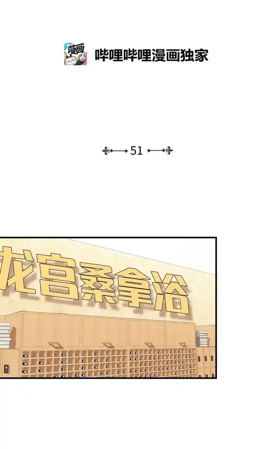 《为喵人生》51 雷厉风行 第2页
