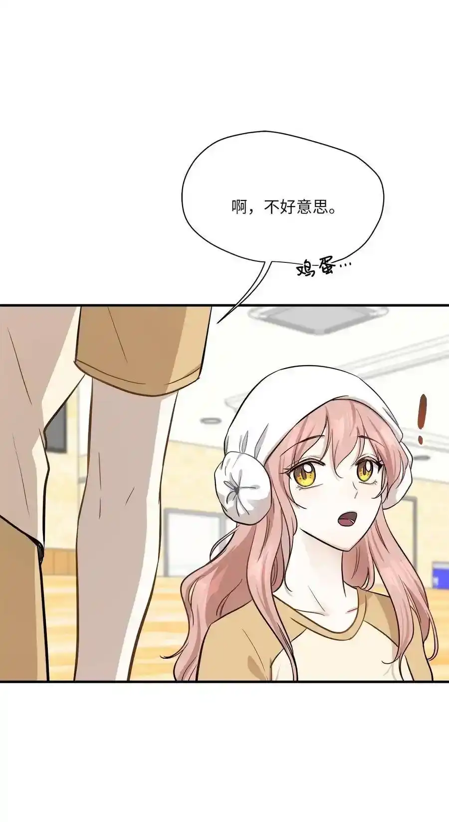 《为喵人生》51 雷厉风行 第17页