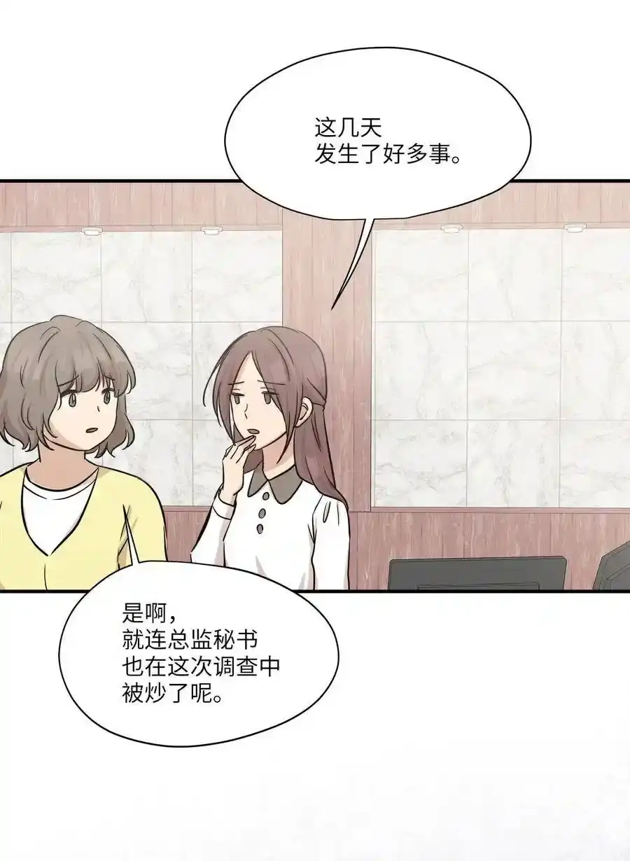 《为喵人生》51 雷厉风行 第68页