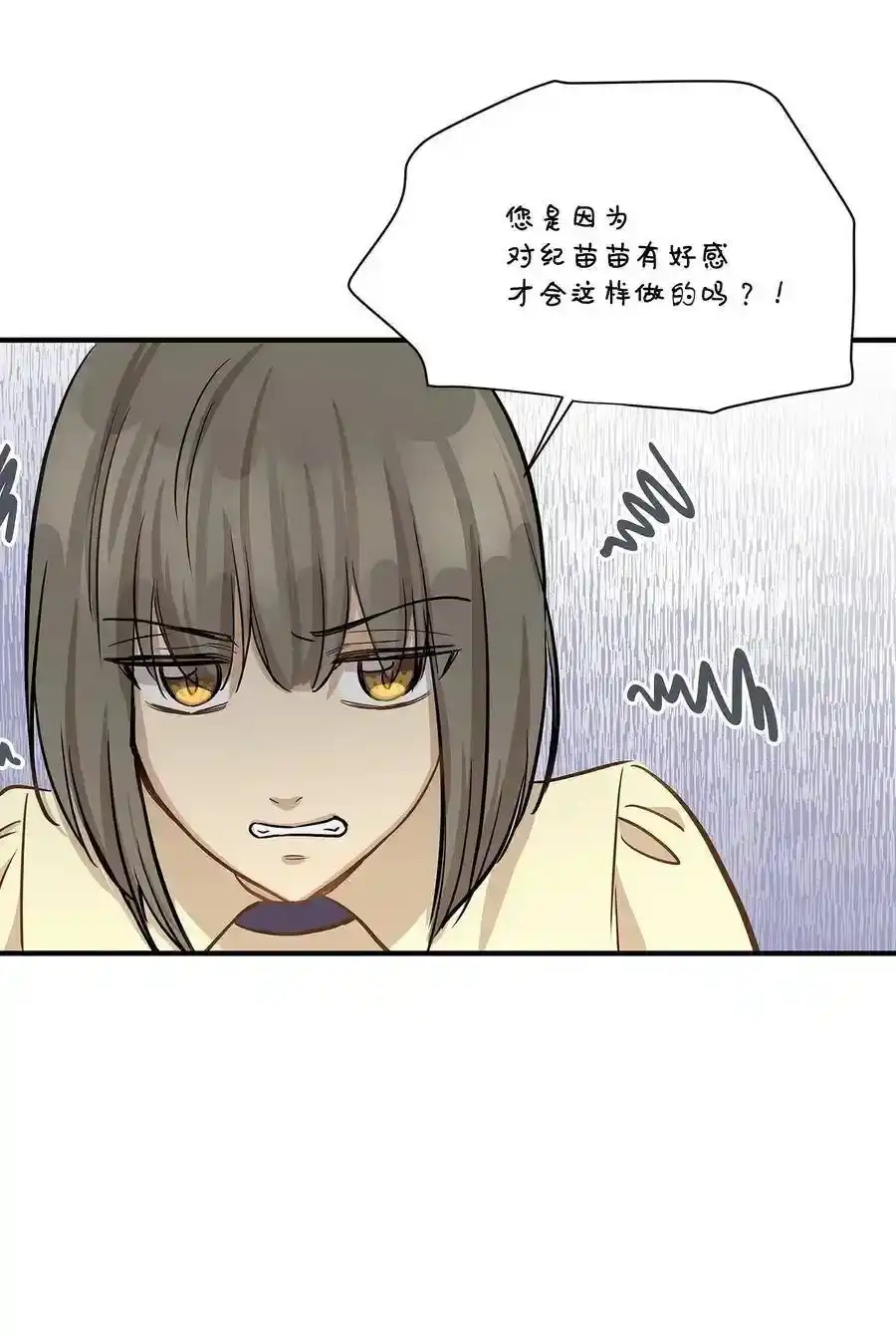 《为喵人生》51 雷厉风行 第53页