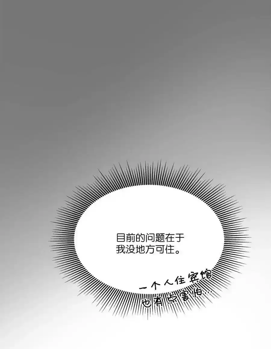 《为喵人生》51 雷厉风行 第8页
