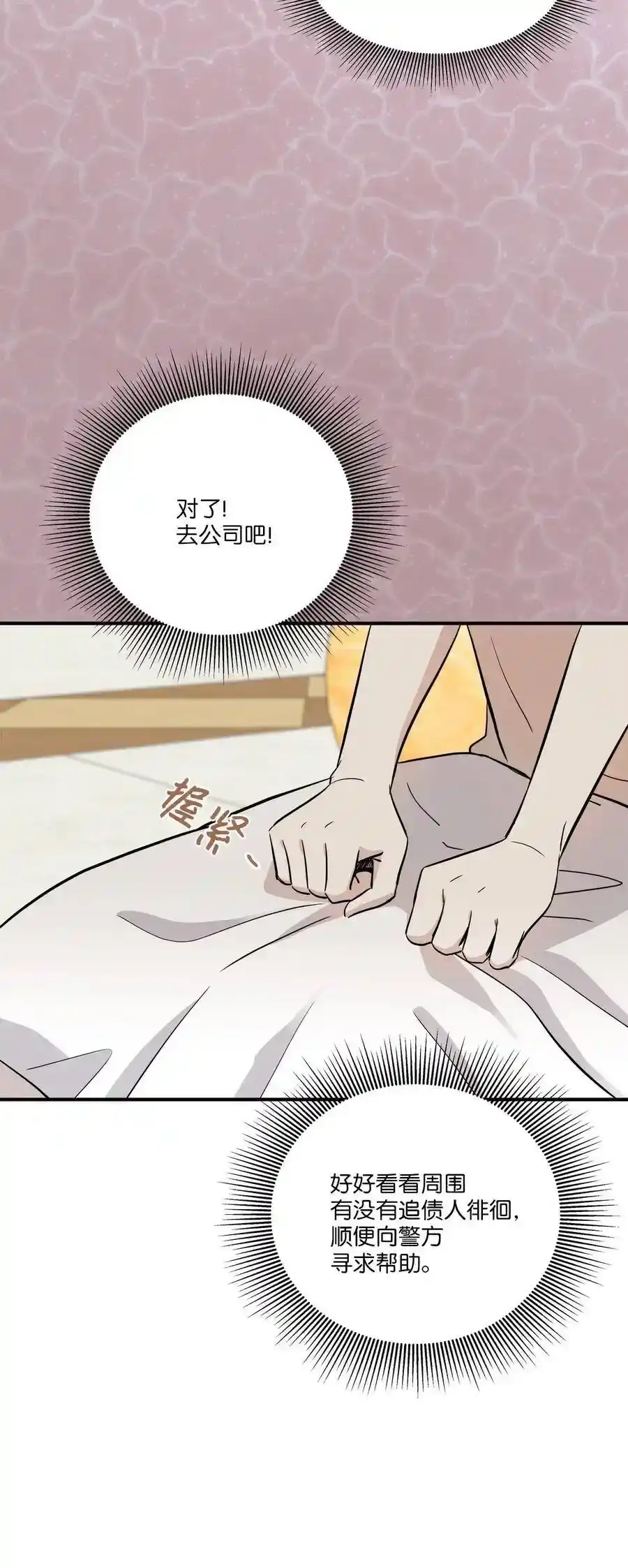 《为喵人生》51 雷厉风行 第14页
