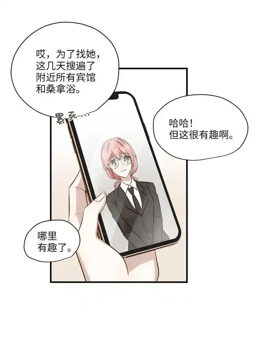 《为喵人生》51 雷厉风行 第26页
