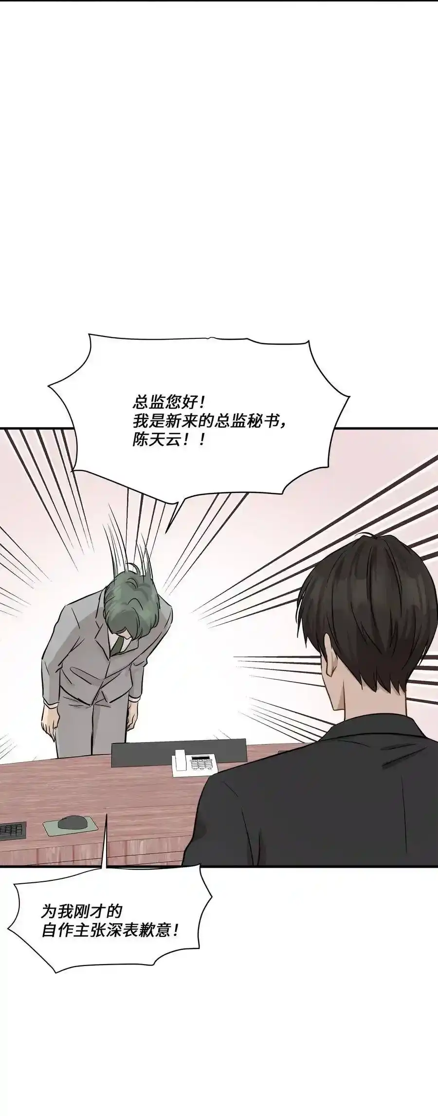 《为喵人生》51 雷厉风行 第62页