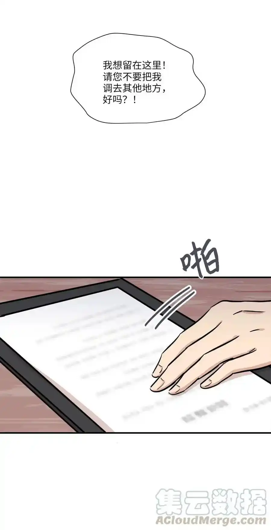《为喵人生》51 雷厉风行 第43页