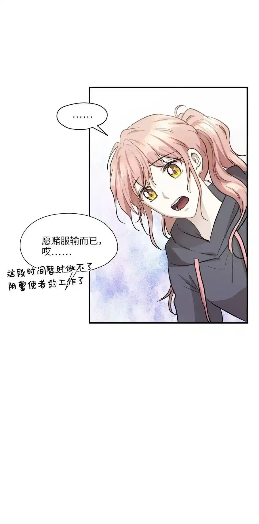 《为喵人生》52 黑猫使者 第33页