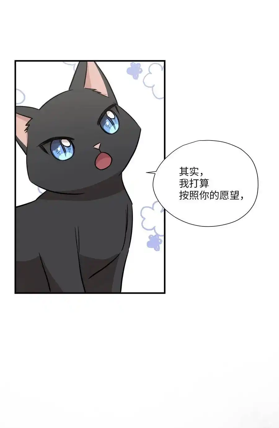 《为喵人生》52 黑猫使者 第36页