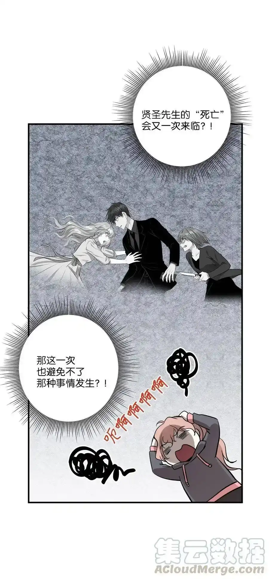 《为喵人生》52 黑猫使者 第58页