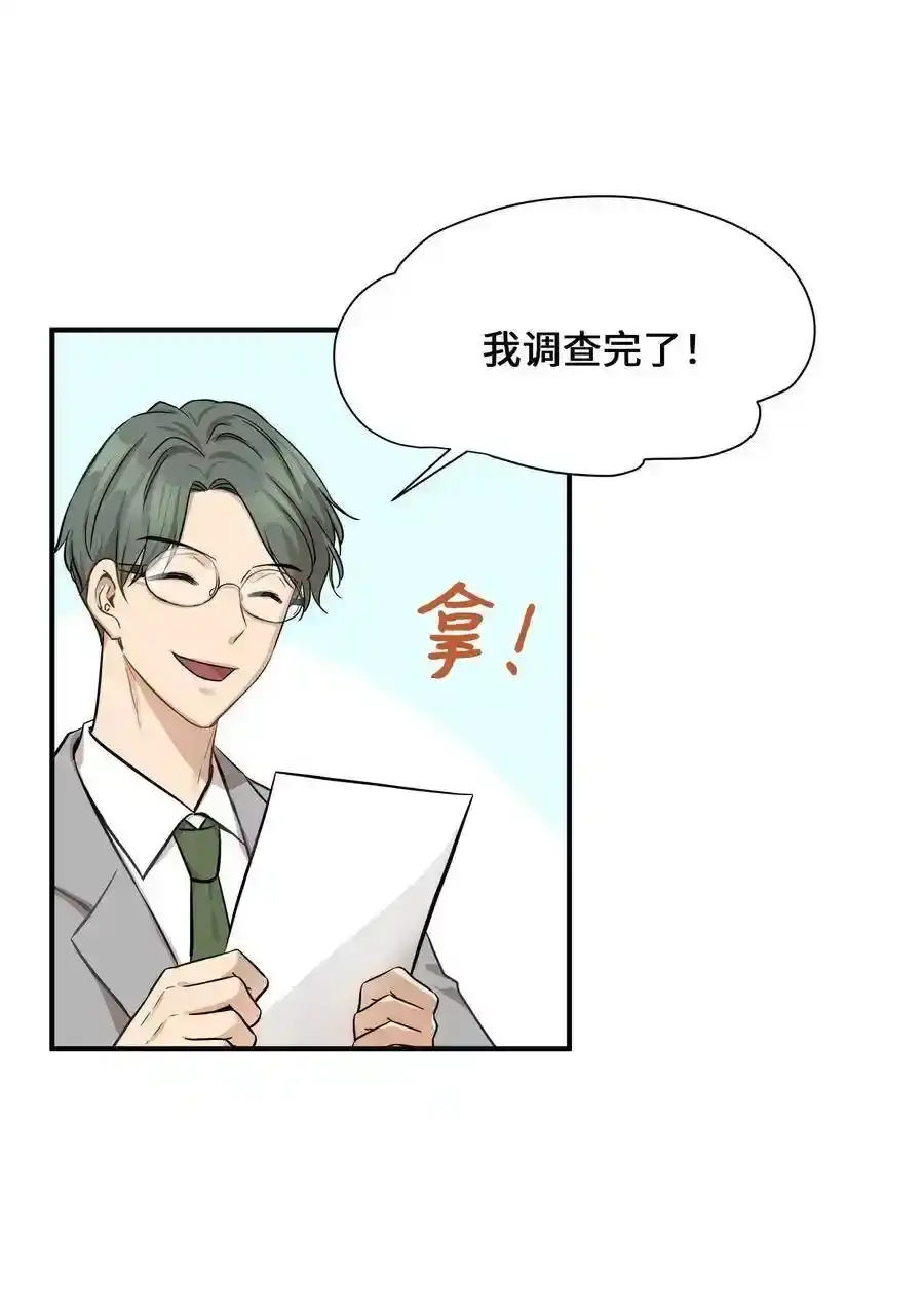 《为喵人生》52 黑猫使者 第3页