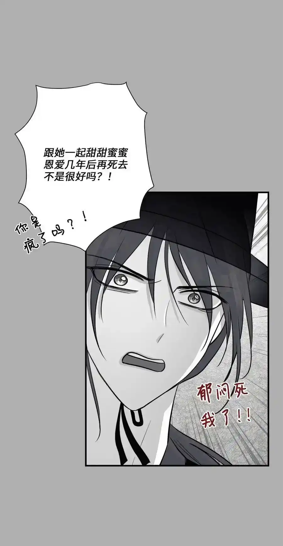 《为喵人生》52 黑猫使者 第47页