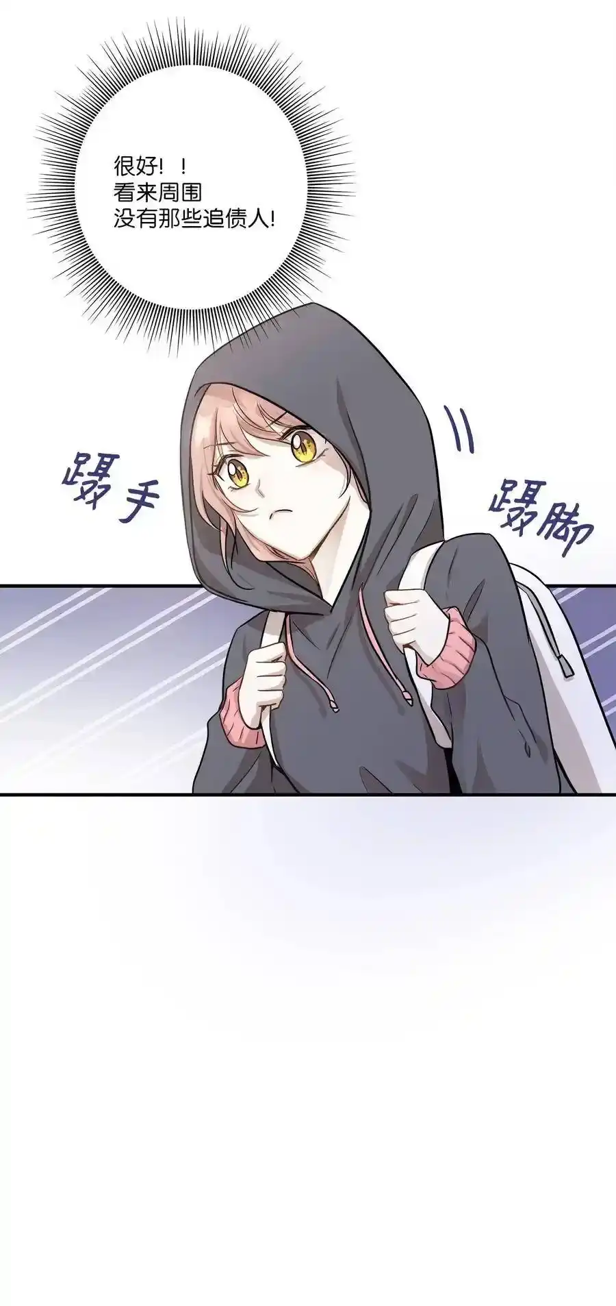 《为喵人生》52 黑猫使者 第17页