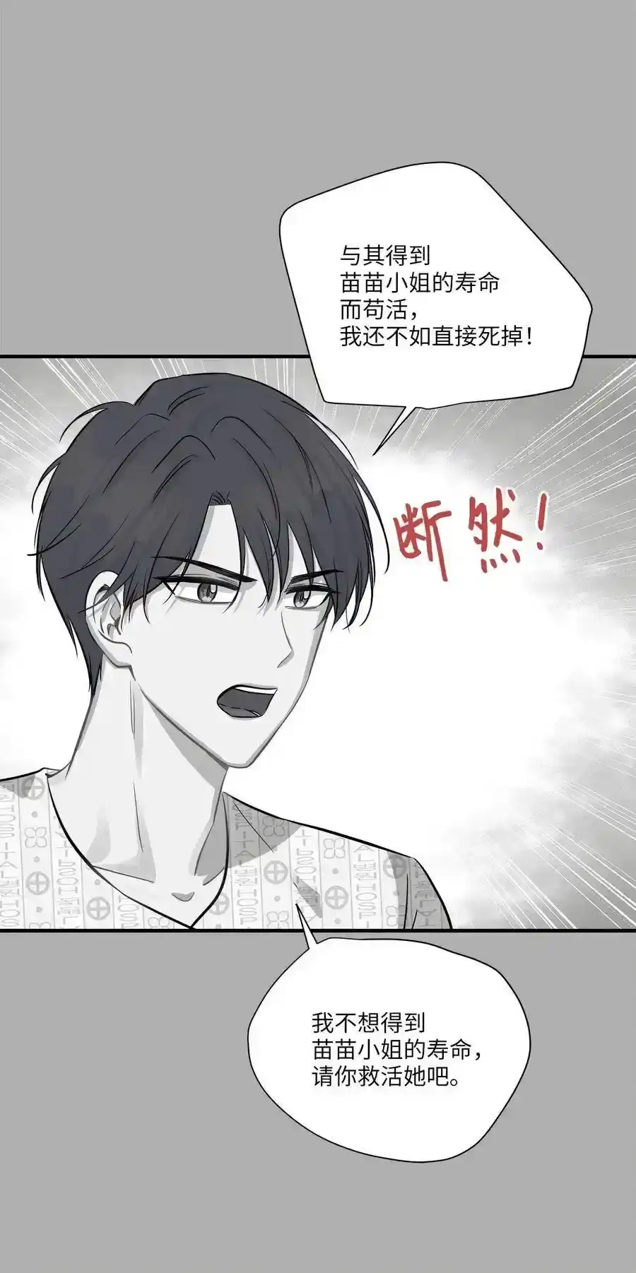 《为喵人生》52 黑猫使者 第42页
