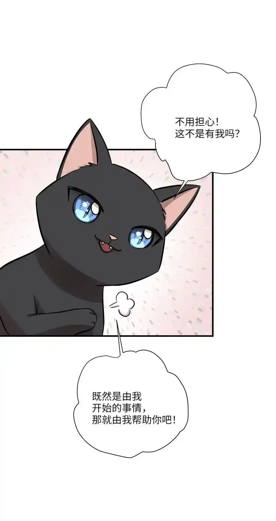 《为喵人生》52 黑猫使者 第60页