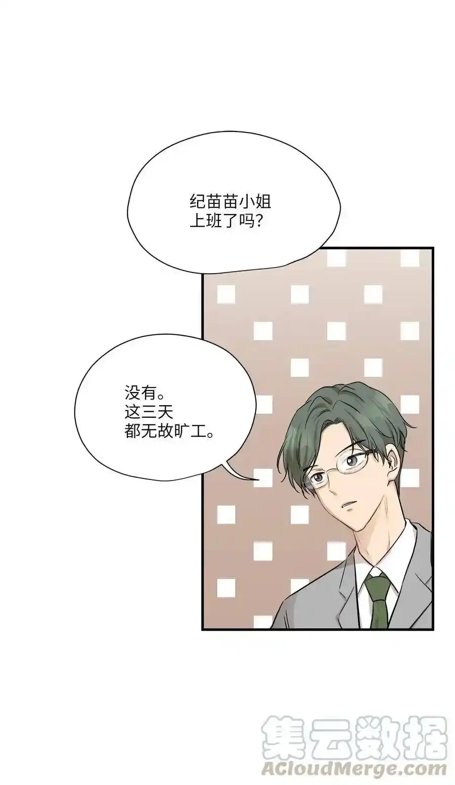 《为喵人生》52 黑猫使者 第10页