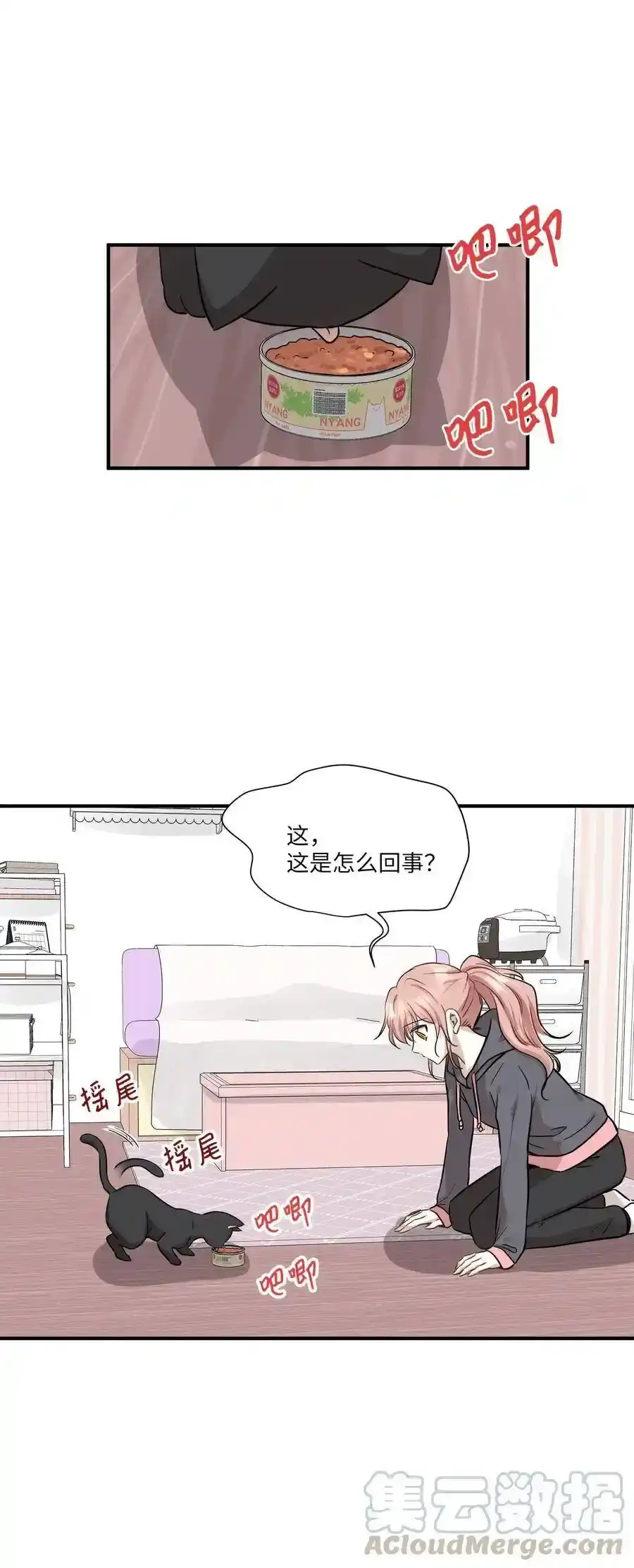 《为喵人生》52 黑猫使者 第31页
