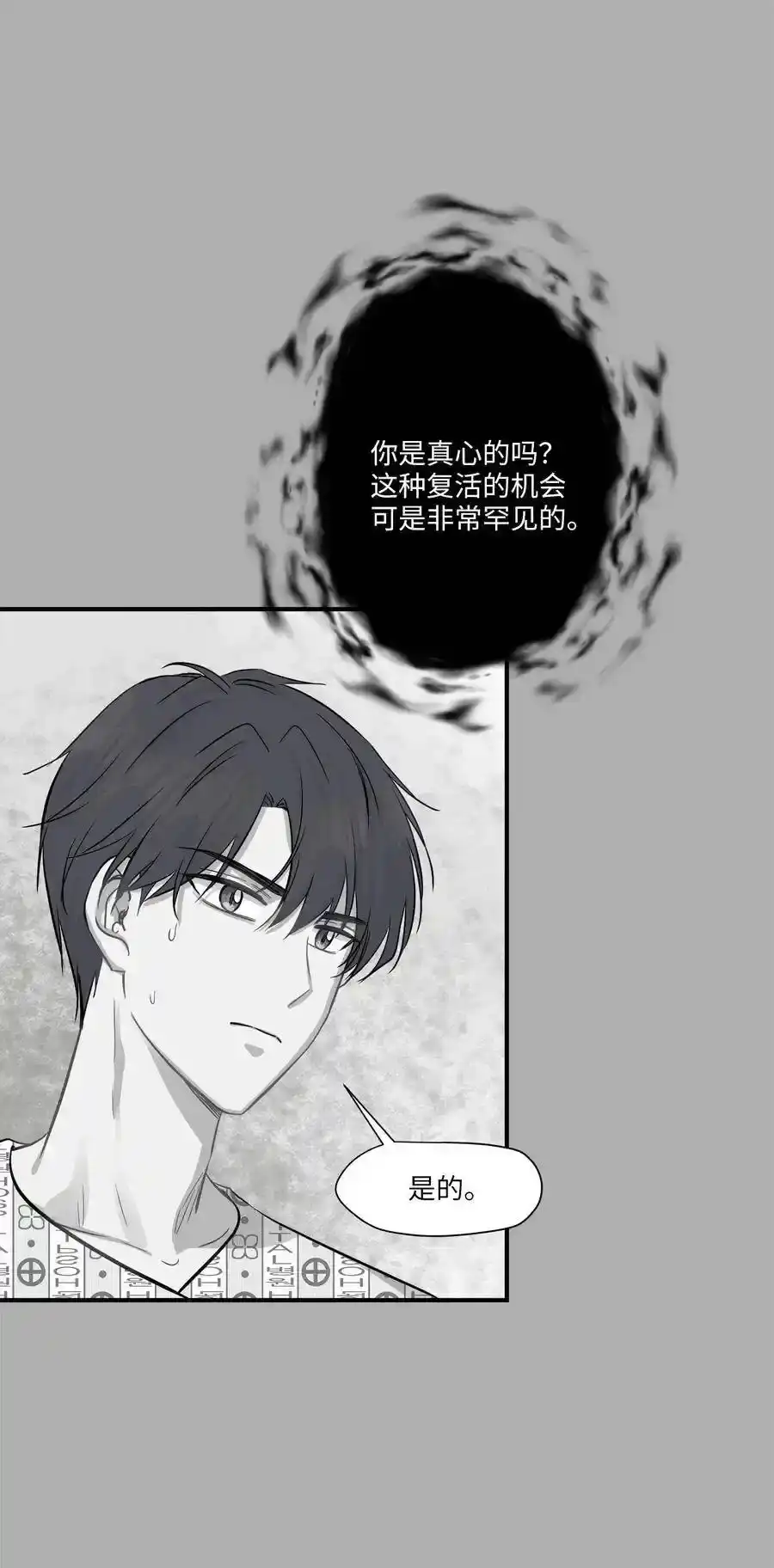 《为喵人生》52 黑猫使者 第45页