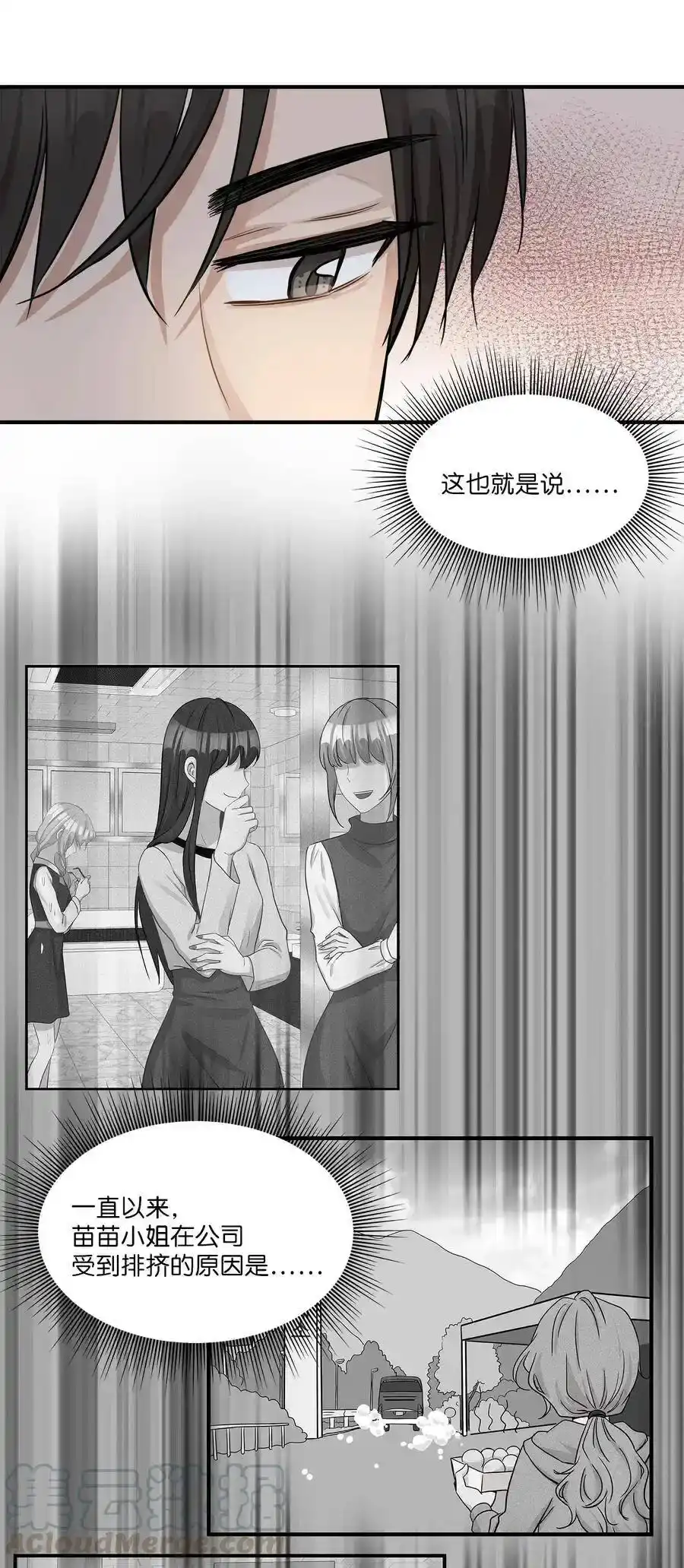 《为喵人生》52 黑猫使者 第7页