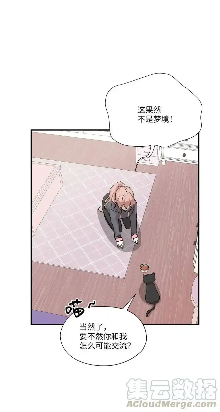 《为喵人生》52 黑猫使者 第34页