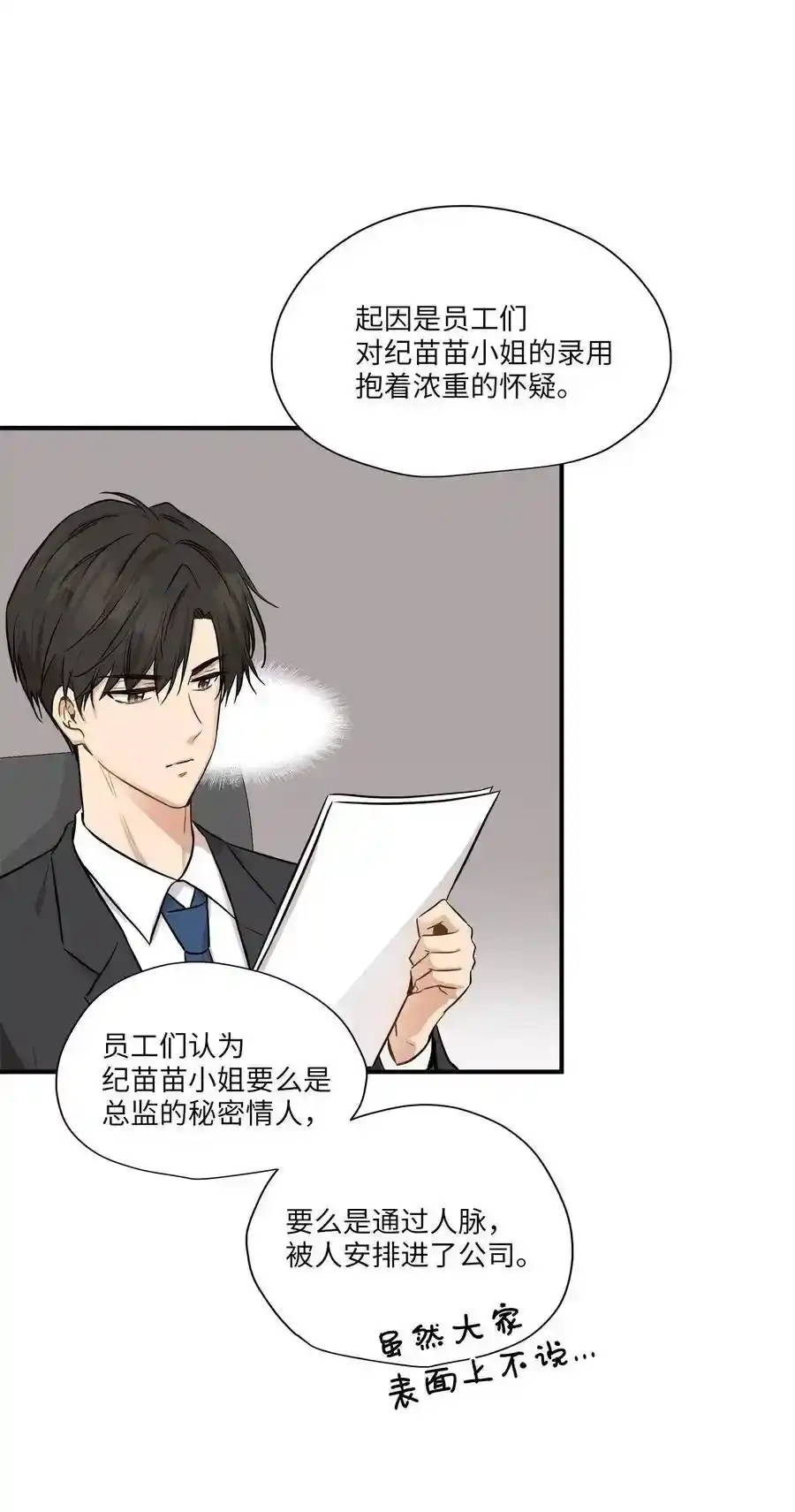 《为喵人生》52 黑猫使者 第6页
