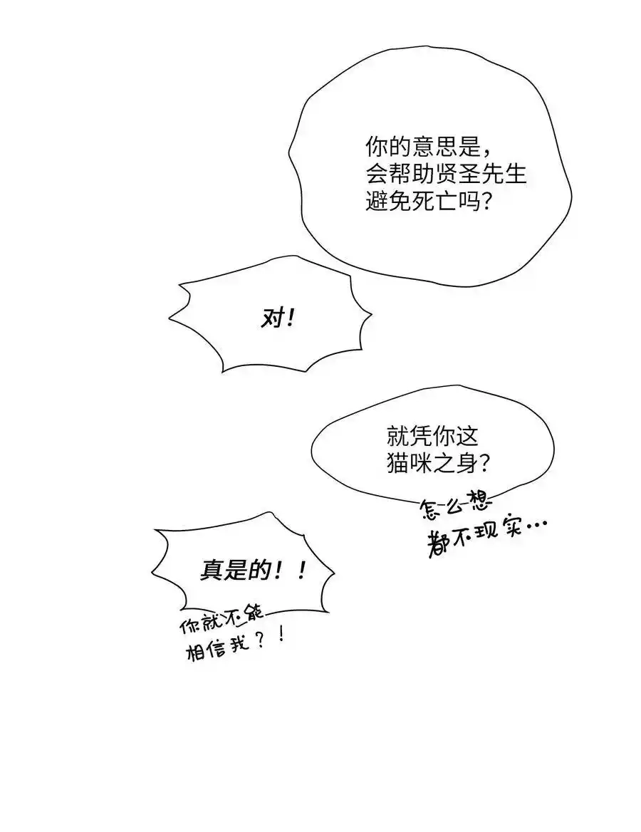 《为喵人生》52 黑猫使者 第63页