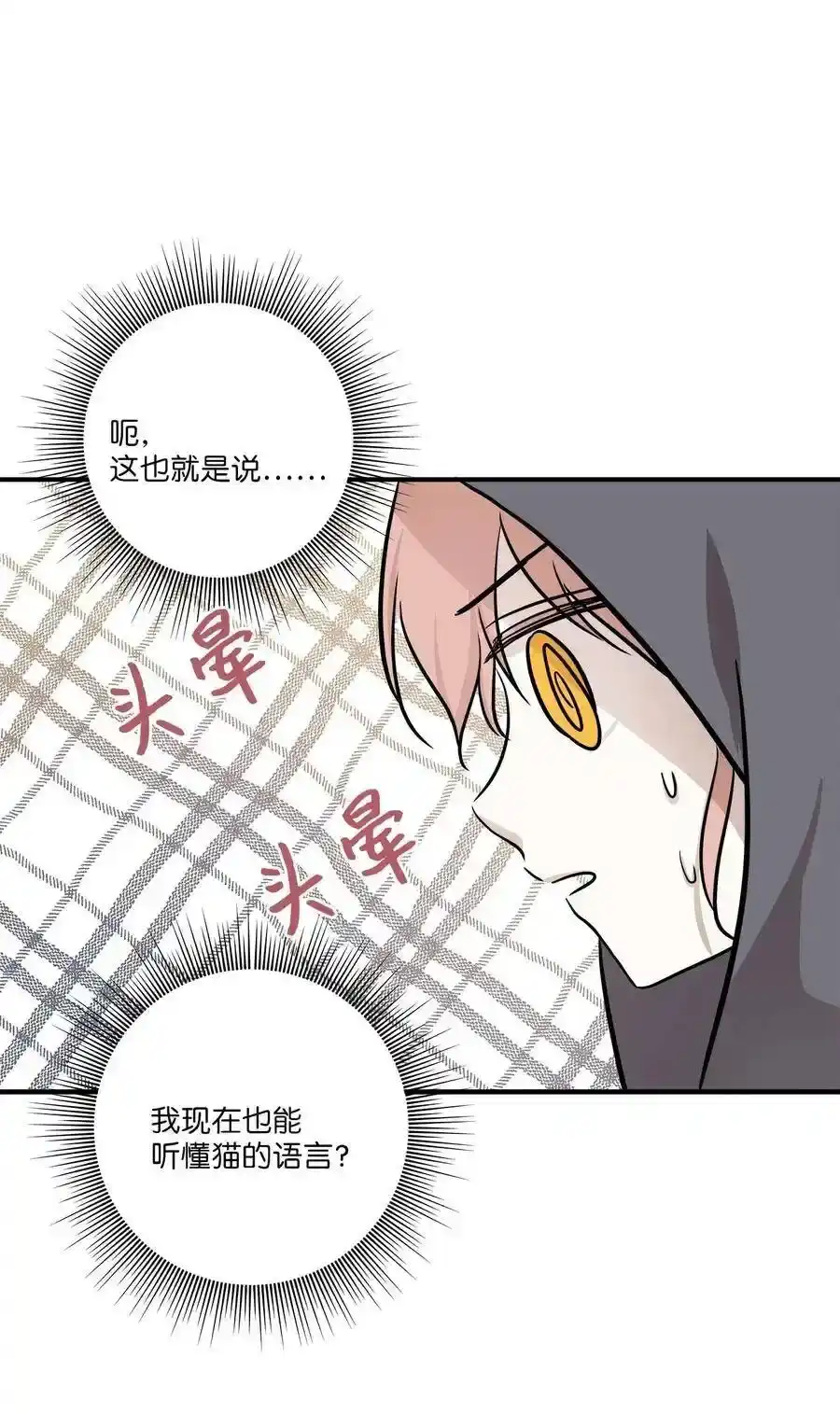《为喵人生》52 黑猫使者 第26页