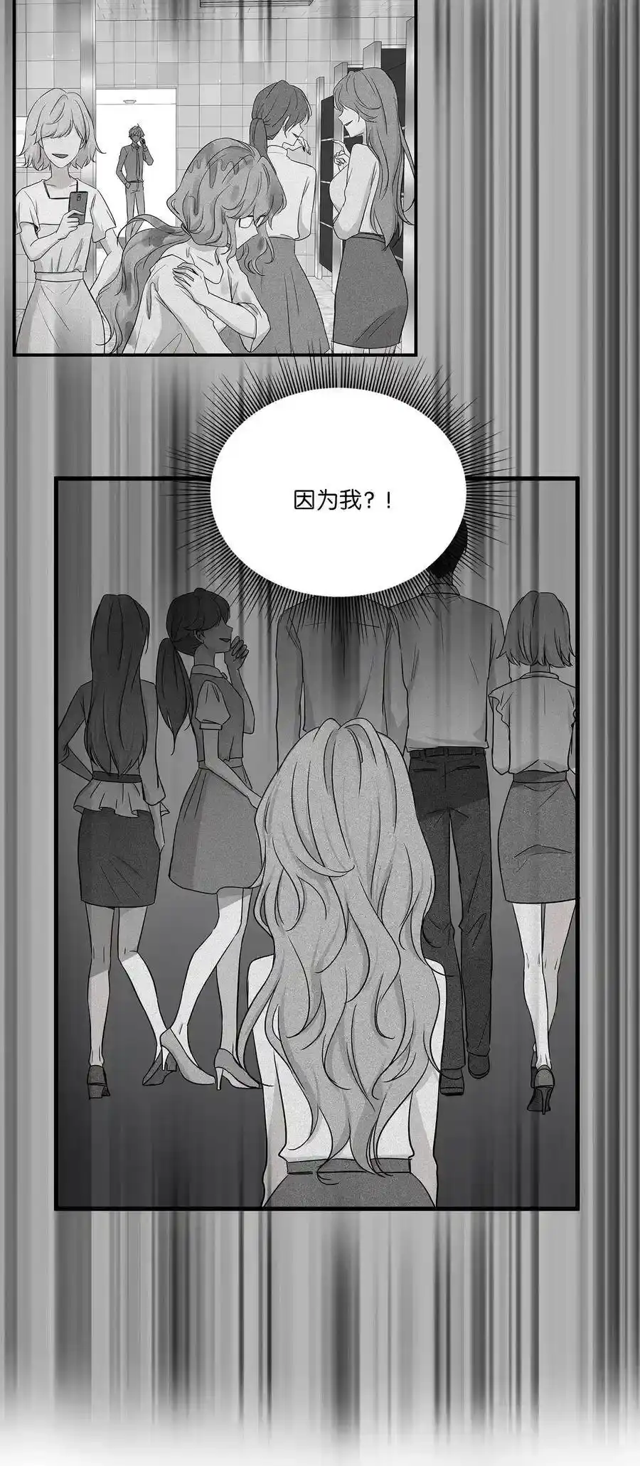 《为喵人生》52 黑猫使者 第8页