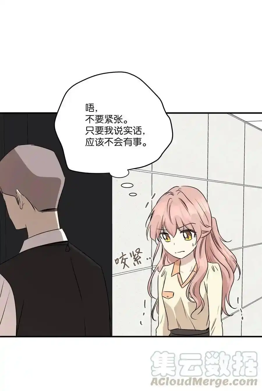 《为喵人生》53 再会隋科长 第61页