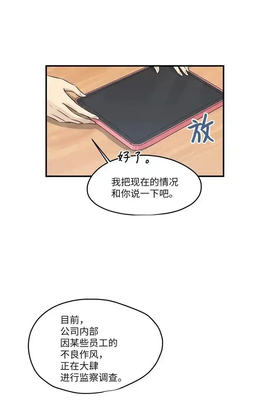 《为喵人生》53 再会隋科长 第50页