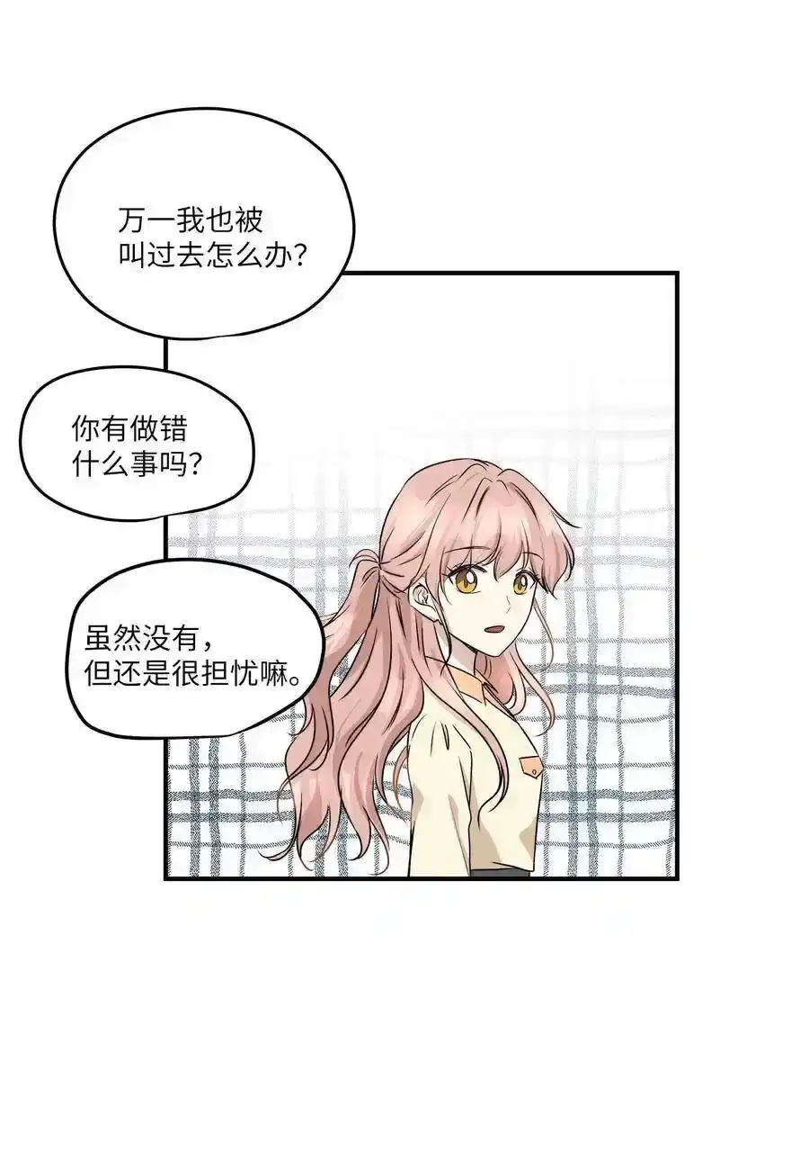 《为喵人生》53 再会隋科长 第59页