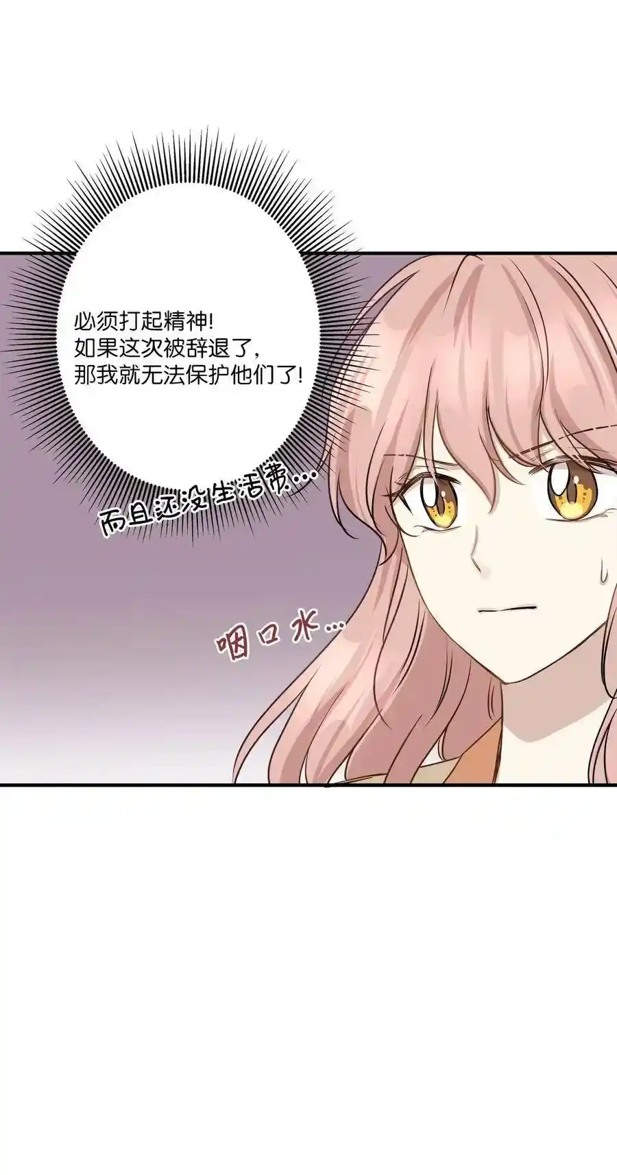 《为喵人生》53 再会隋科长 第62页
