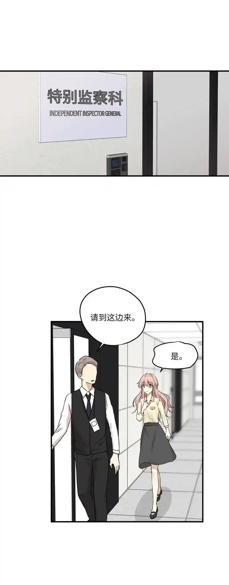 《为喵人生》53 再会隋科长 第60页