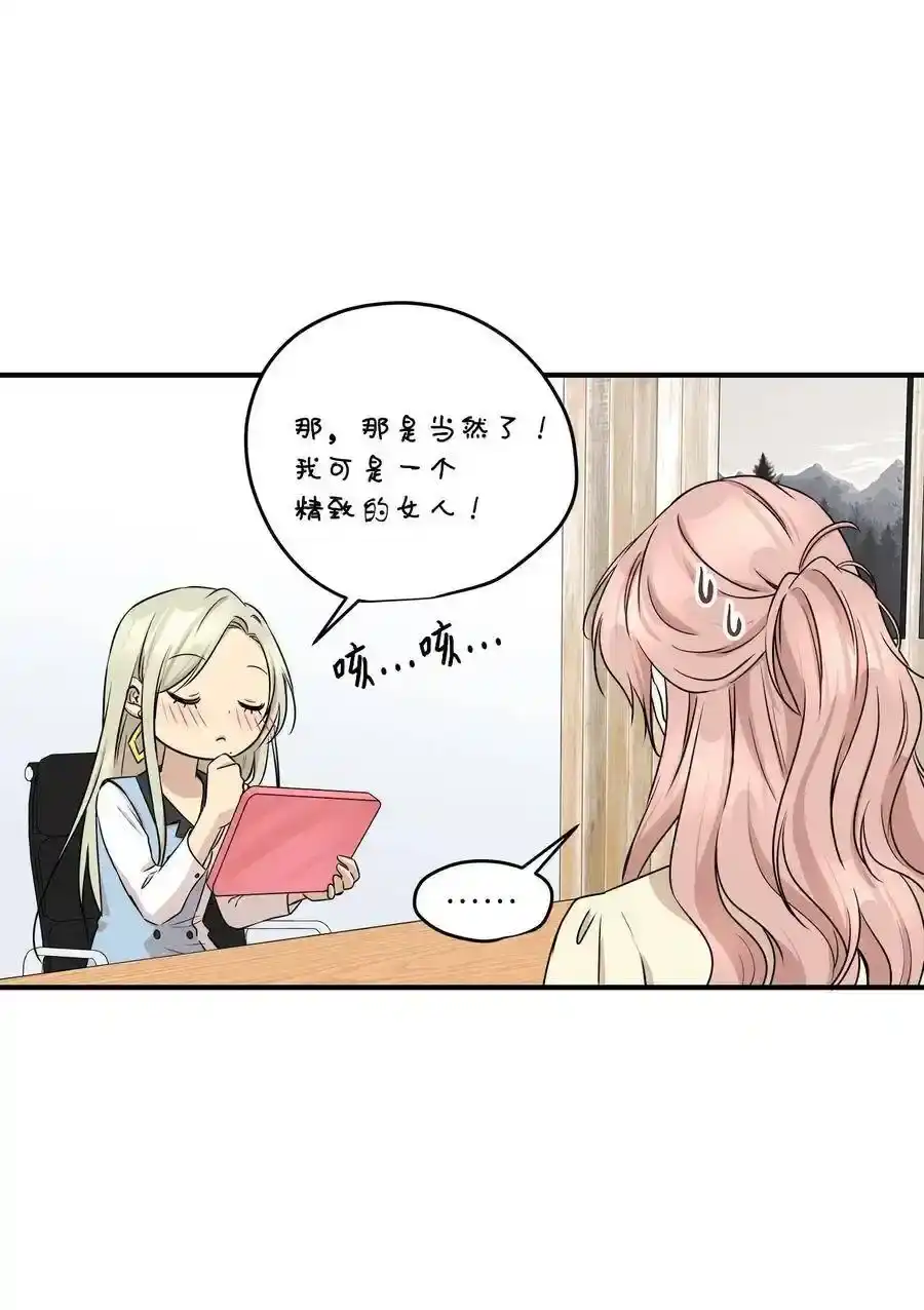 《为喵人生》53 再会隋科长 第47页